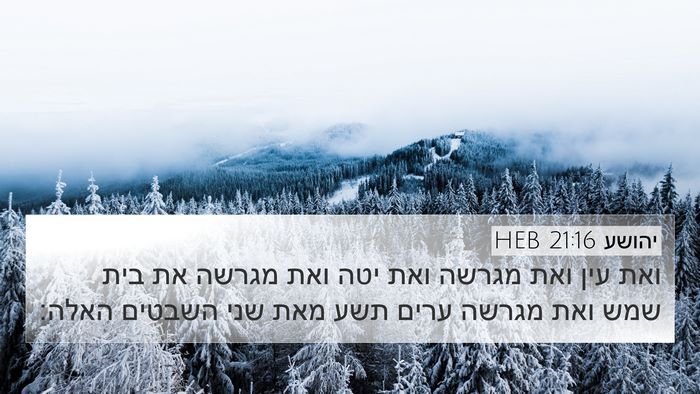 יהושע 21:16 HEB Bible Verse Image