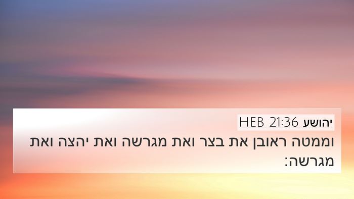 יהושע 21:36 HEB Bible Verse Image