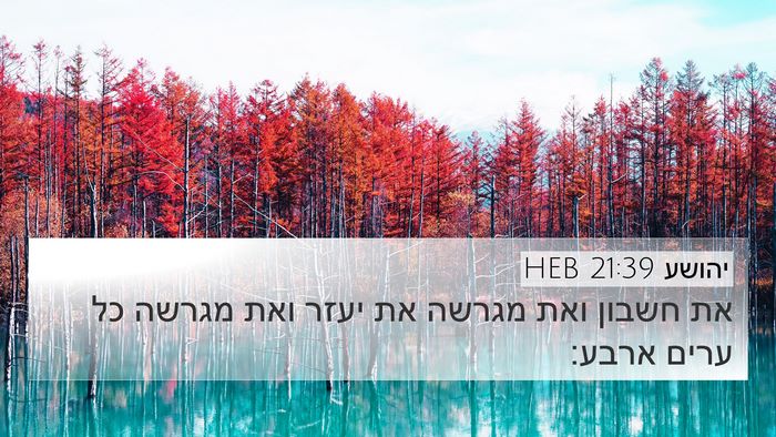 יהושע 21:39 HEB Bible Verse Image
