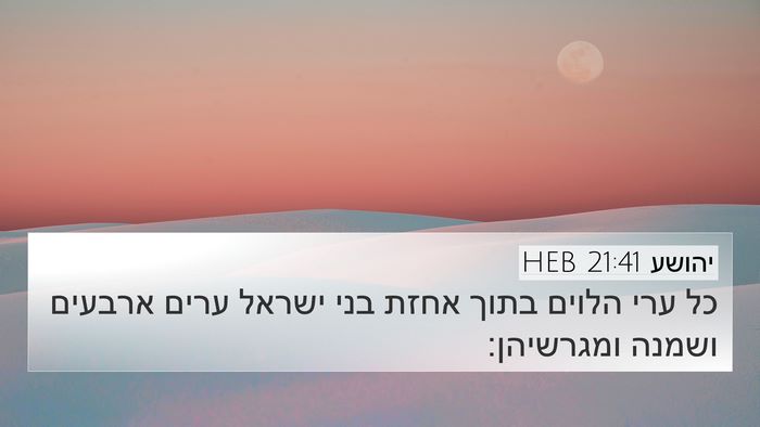 יהושע 21:41 HEB Bible Verse Image