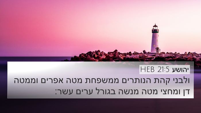יהושע 21:5 HEB 4K Wallpaper - ולבני קהת הנותרים ממשפחת - 4K Wallpaper Bible Verse