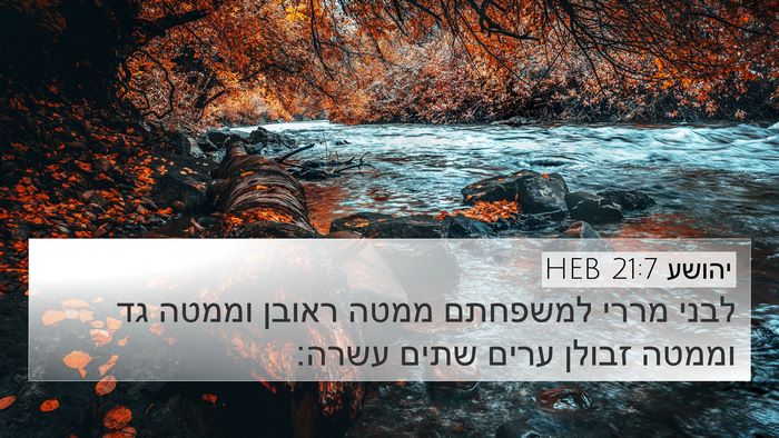 יהושע 21:7 HEB Bible Verse Image