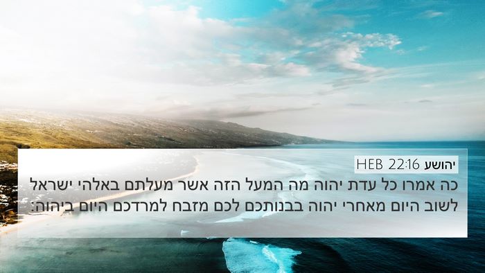 יהושע 22:16 HEB Bible Verse Image