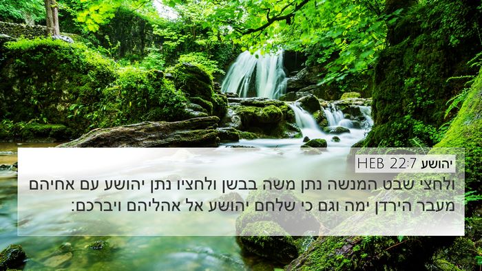 יהושע 22:7 HEB Bible Verse Image