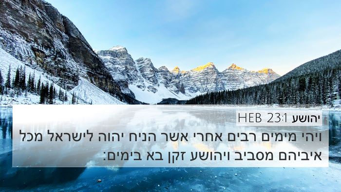 יהושע 23:1 HEB Bible Verse Image