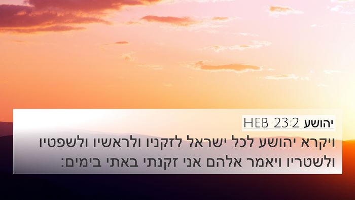 יהושע 23:2 HEB Bible Verse Image