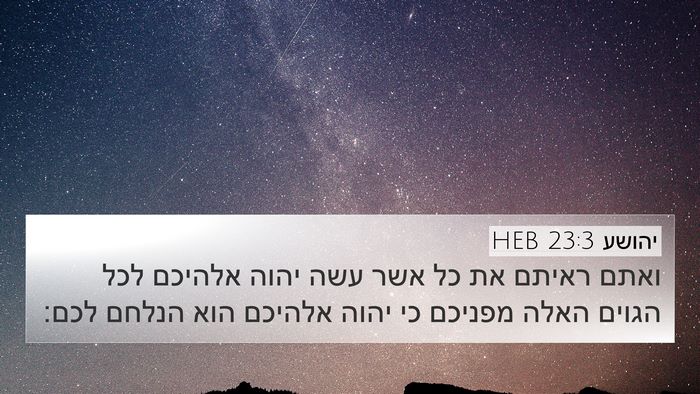 יהושע 23:3 HEB Bible Verse Image