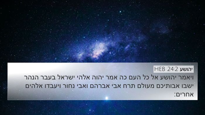 יהושע 24:2 HEB Bible Verse Image