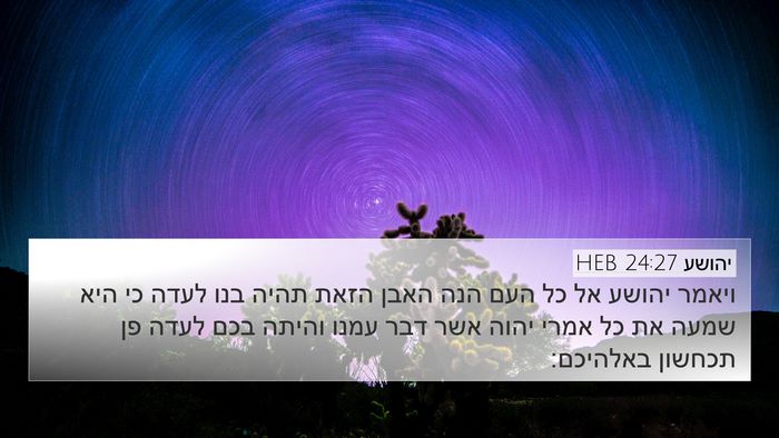 יהושע 24:27 HEB Bible Verse Image