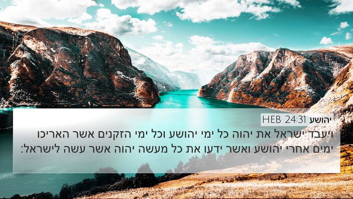 יהושע 24:31 HEB 4K Wallpaper - ויעבד ישראל את יהוה כל ימי - 4K Wallpaper Bible Verse