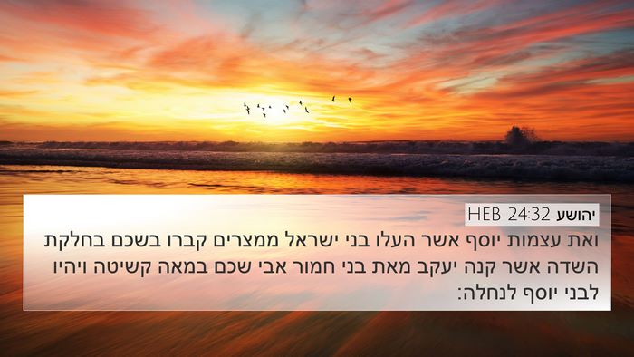 יהושע 24:32 HEB Bible Verse Image