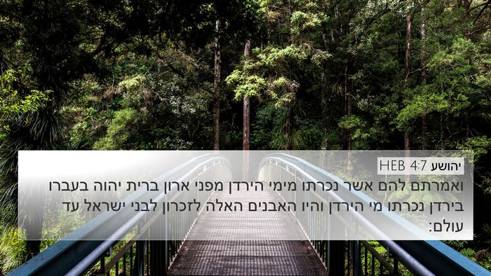 יהושע 4:7 HEB Bible Verse Image