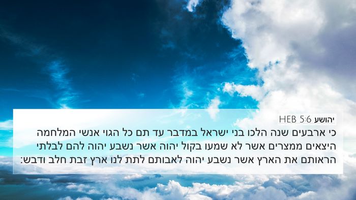יהושע 5:6 HEB Bible Verse Image