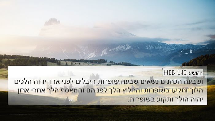 יהושע 6:13 HEB Bible Verse Image