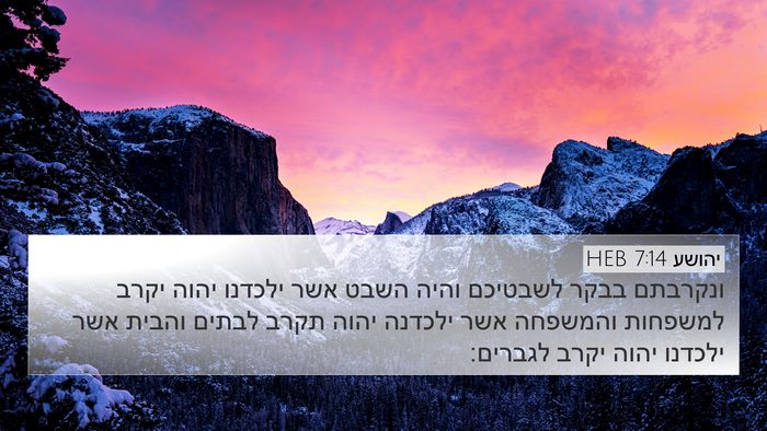 יהושע 7:14 HEB Bible Verse Image