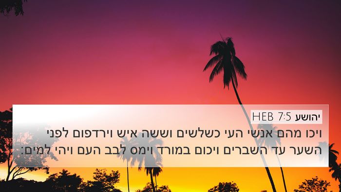 יהושע 7:5 HEB Bible Verse Image