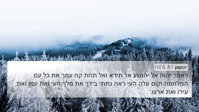 יהושע 8:1 HEB Bible Verse Image