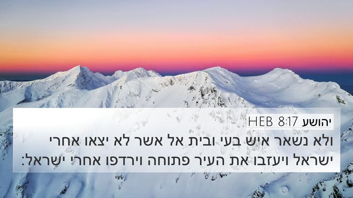 יהושע 8:17 HEB Bible Verse Image