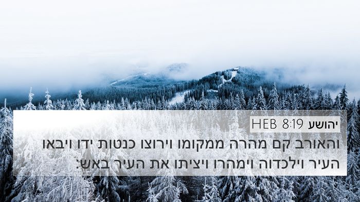 יהושע 8:19 HEB Bible Verse Image