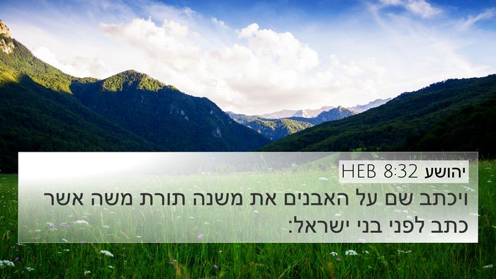 יהושע 8:32 HEB 4K Wallpaper - ויכתב שם על האבנים את משנה - 4K Wallpaper Bible Verse