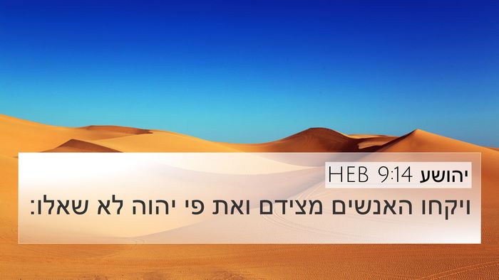 יהושע 9:14 HEB 4K Wallpaper - ויקחו האנשים מצידם ואת פי - 4K Wallpaper Bible Verse