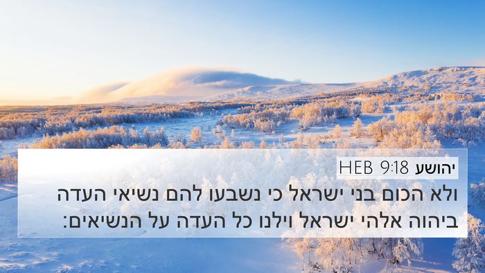 יהושע 9:18 HEB Bible Verse Image
