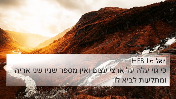 יואל 1:6 HEB Bible Verse Image