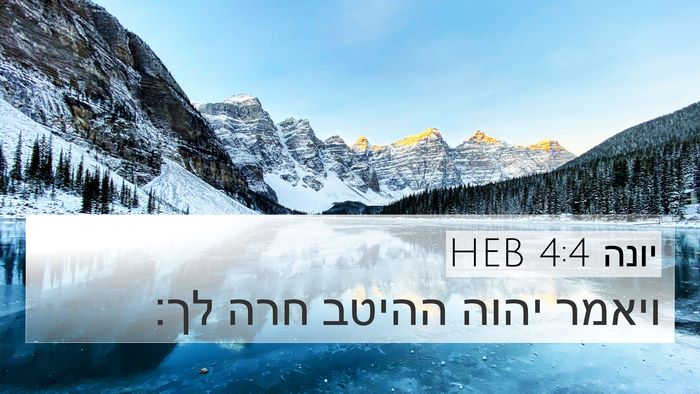 יונה 4:4 HEB Bible Verse Image