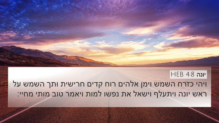 יונה 4:8 HEB Bible Verse Image