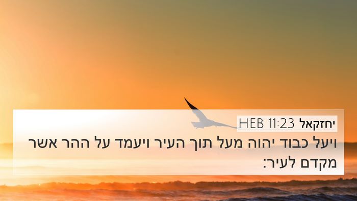 יחזקאל 11:23 HEB Bible Verse Image
