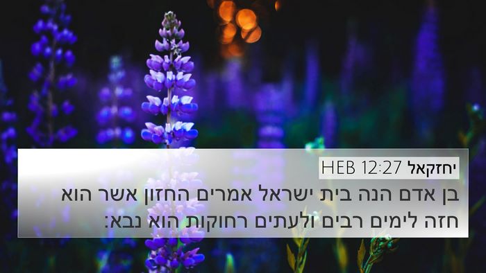 יחזקאל 12:27 HEB Bible Verse Image