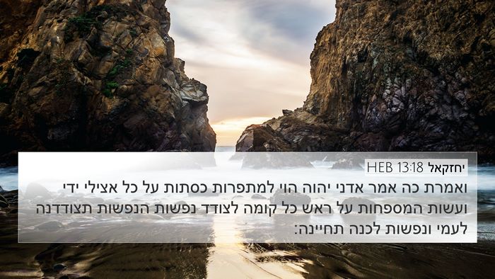 יחזקאל 13:18 HEB Bible Verse Image