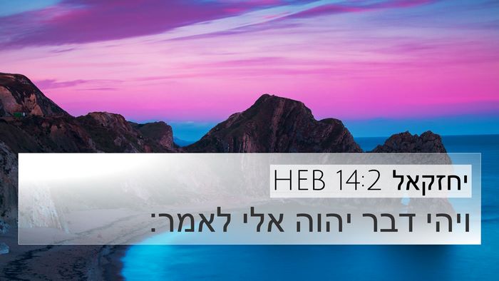יחזקאל 14:2 HEB Bible Verse Image