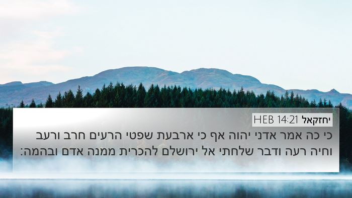 יחזקאל 14:21 HEB Bible Verse Image