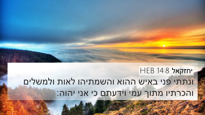יחזקאל 14:8 HEB Bible Verse Image