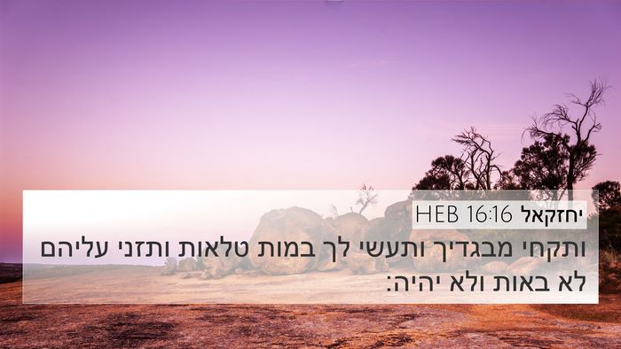 יחזקאל 16:16 HEB Bible Verse Image