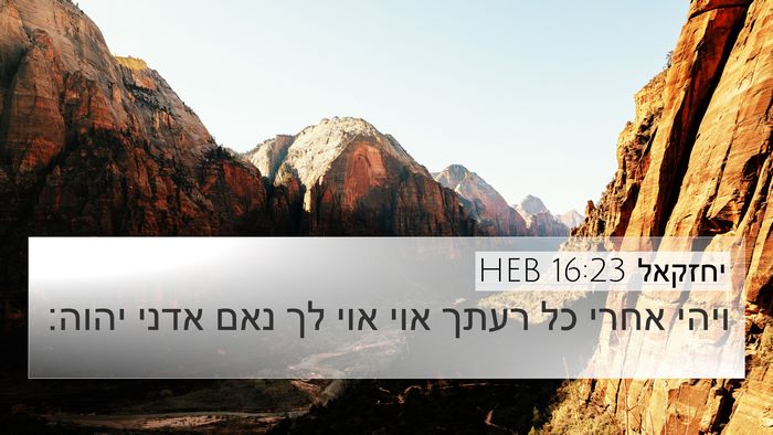 יחזקאל 16:23 HEB Bible Verse Image