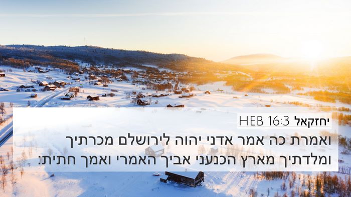 יחזקאל 16:3 HEB Bible Verse Image