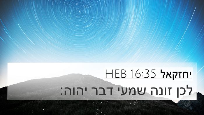 יחזקאל 16:35 HEB 4K Wallpaper - לכן זונה שמעי דבר - 4K Wallpaper Bible Verse