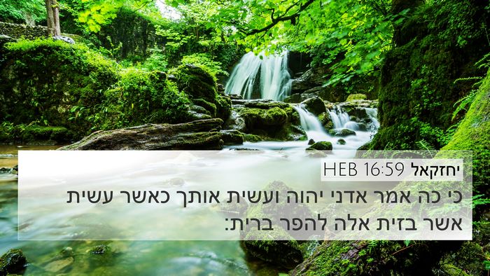 יחזקאל 16:59 HEB Bible Verse Image