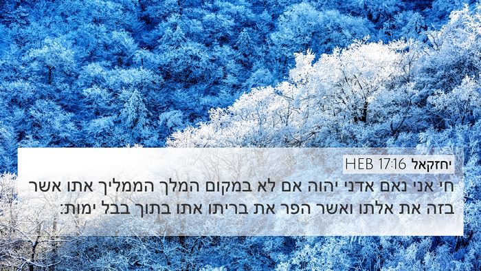 יחזקאל 17:16 HEB Bible Verse Image