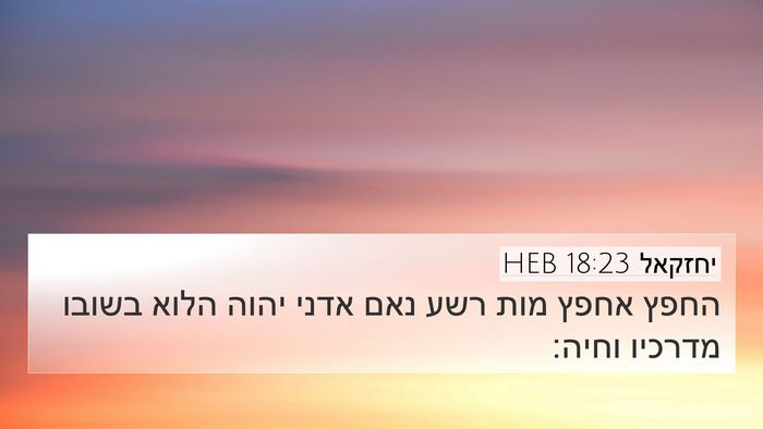 יחזקאל 18:23 HEB Bible Verse Image