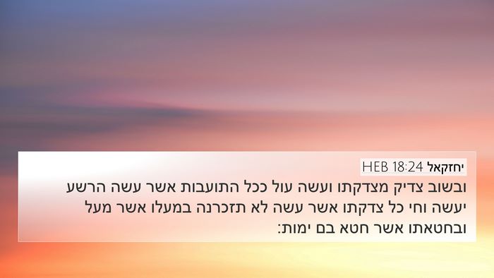 יחזקאל 18:24 HEB Bible Verse Image