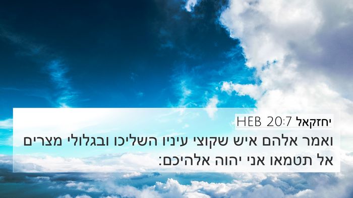 יחזקאל 20:7 HEB Bible Verse Image