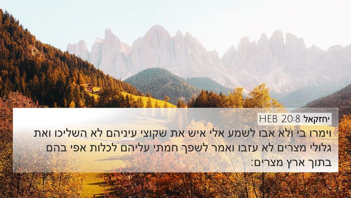יחזקאל 20:8 HEB Bible Verse Image