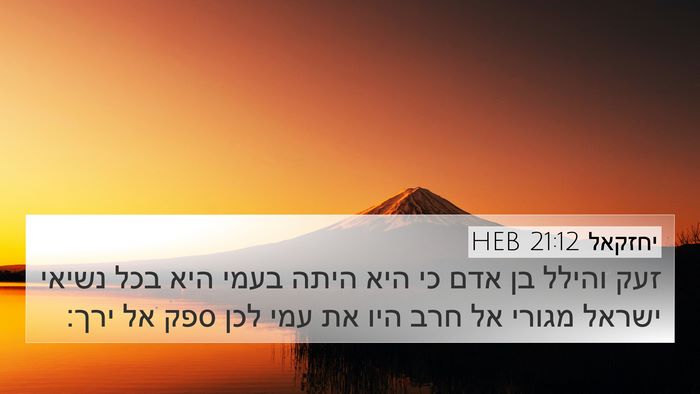 יחזקאל 21:12 HEB Bible Verse Image