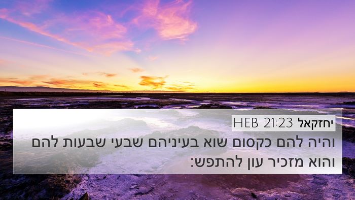 יחזקאל 21:23 HEB Bible Verse Image