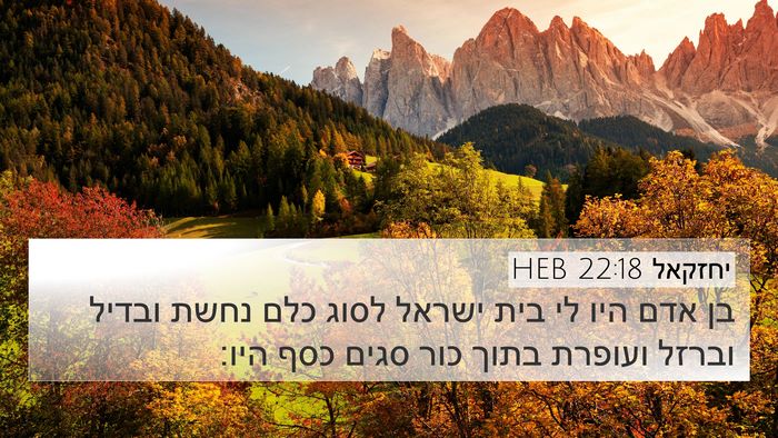 יחזקאל 22:18 HEB Bible Verse Image