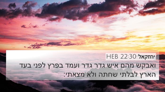 יחזקאל 22:30 HEB Bible Verse Image