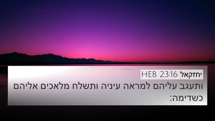יחזקאל 23:16 HEB Bible Verse Image